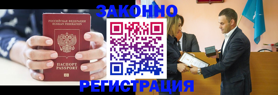 прописка гарантия в Лобне