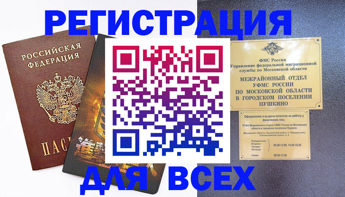 временная регистрация адрес в Лобне