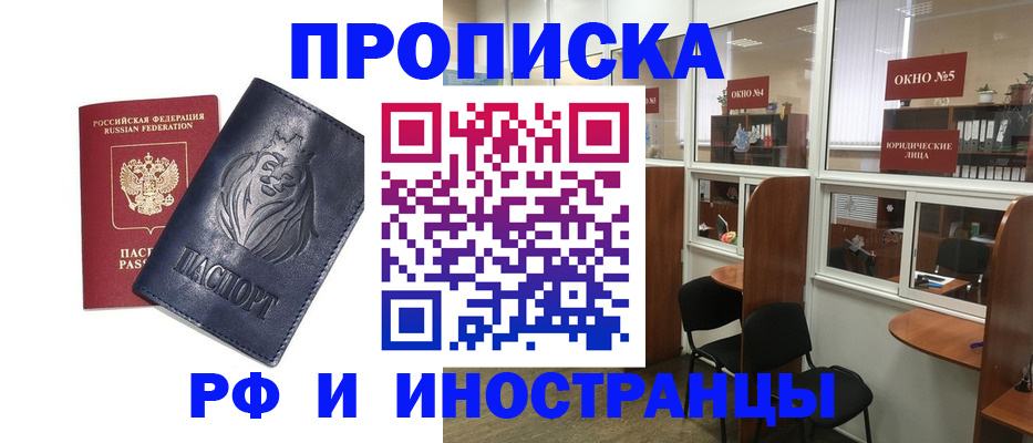 временная регистрация недорого в Лобне