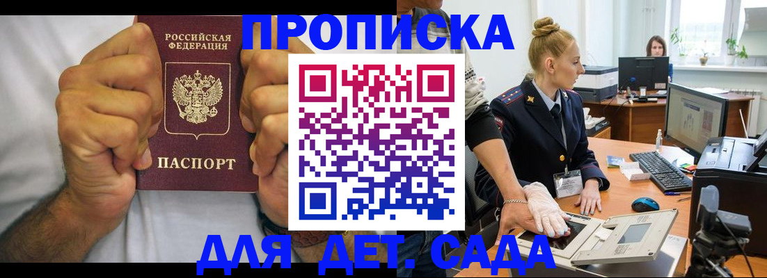 прописка законно в Лобне